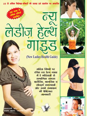 cover image of New Ladies Health Guide (Hindi)